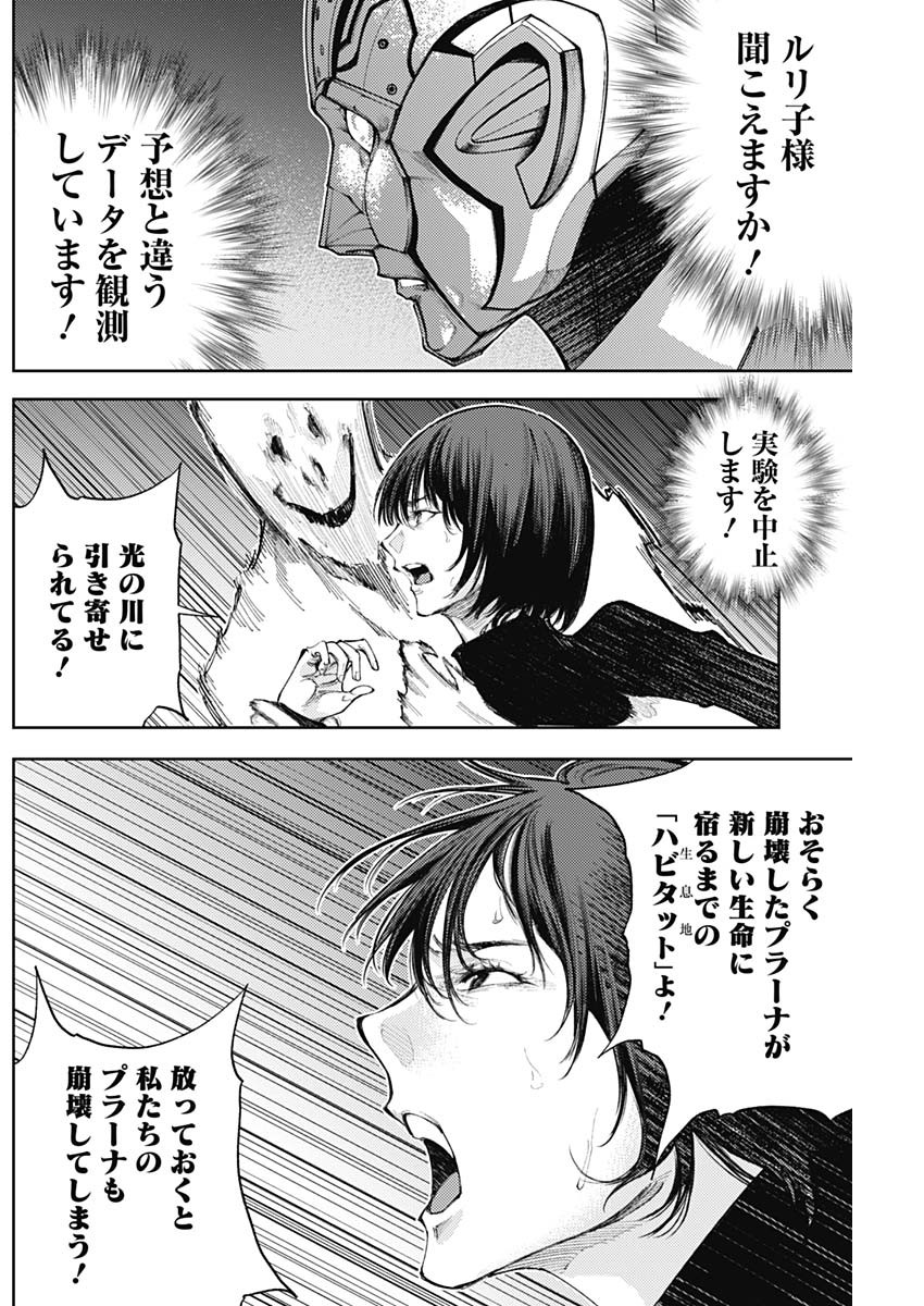 Shin no Yasuragi wa Kono You ni naku – Shin Kamen Rider Shocker Side - Chapter 49 - Page 16