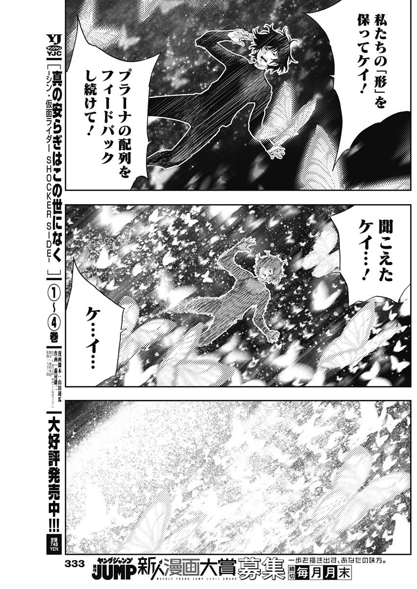 Shin no Yasuragi wa Kono You ni naku – Shin Kamen Rider Shocker Side - Chapter 49 - Page 17