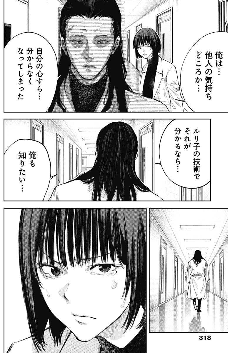Shin no Yasuragi wa Kono You ni naku – Shin Kamen Rider Shocker Side - Chapter 49 - Page 2