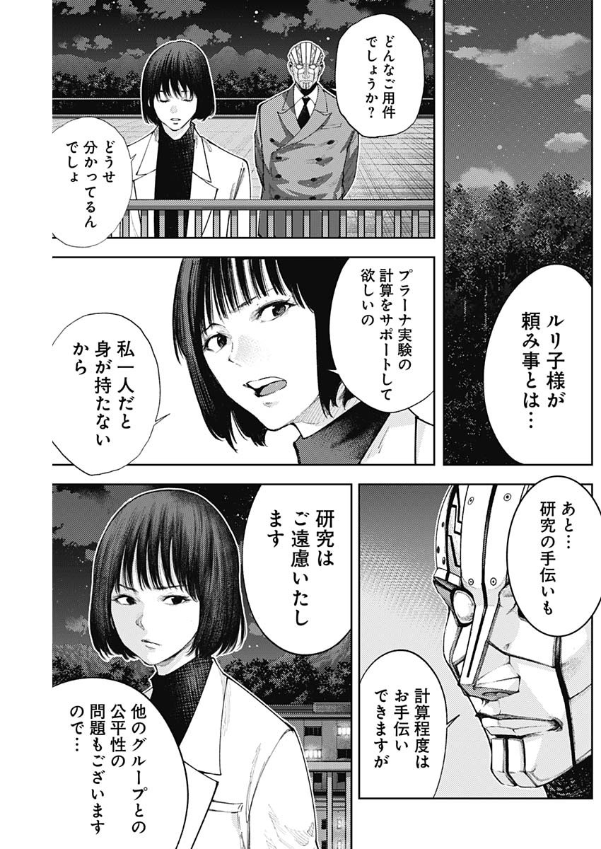 Shin no Yasuragi wa Kono You ni naku – Shin Kamen Rider Shocker Side - Chapter 49 - Page 3