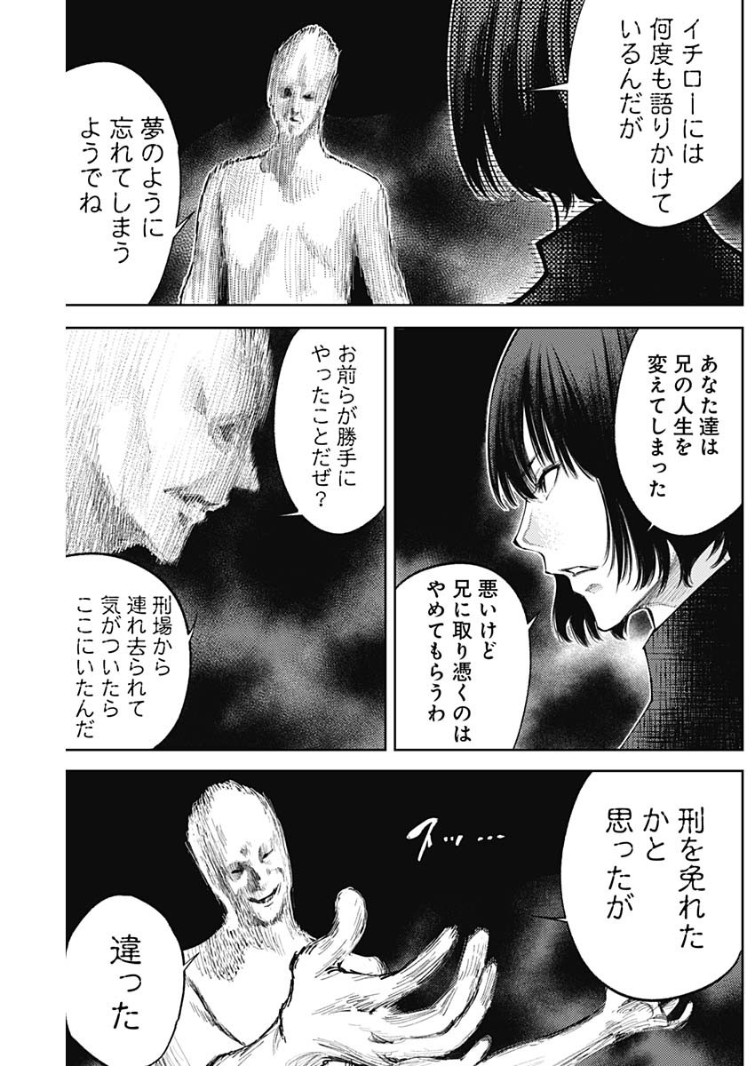 Shin no Yasuragi wa Kono You ni naku – Shin Kamen Rider Shocker Side - Chapter 49 - Page 9