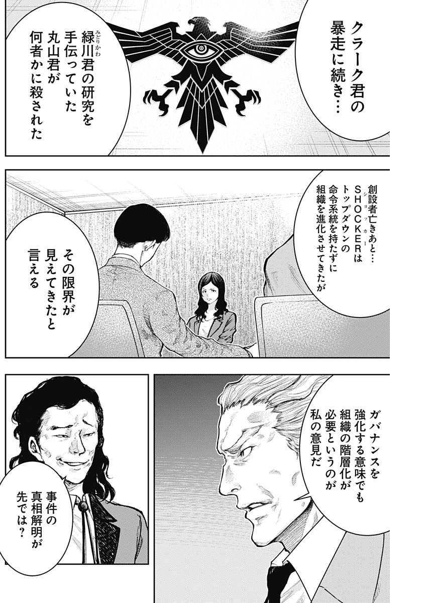 Shin no Yasuragi wa Kono You ni naku – Shin Kamen Rider Shocker Side - Chapter 5 - Page 14