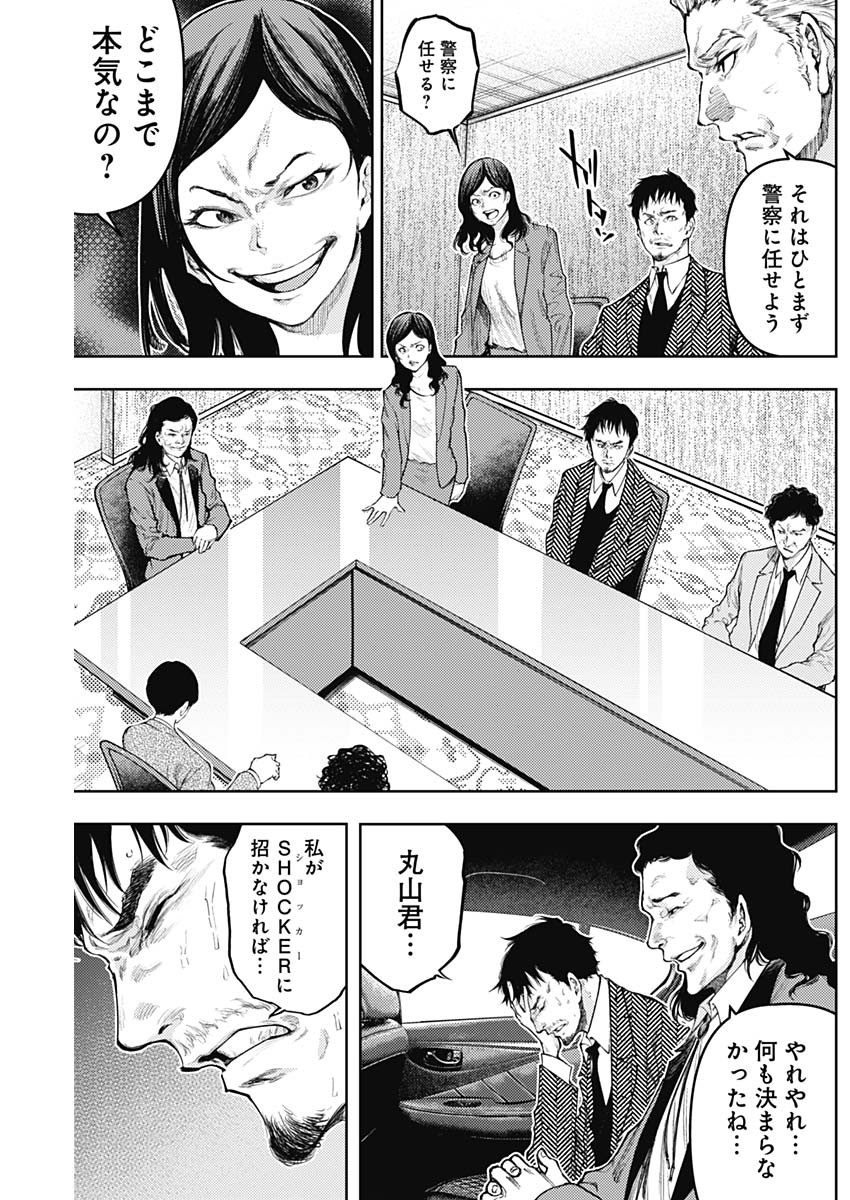 Shin no Yasuragi wa Kono You ni naku – Shin Kamen Rider Shocker Side - Chapter 5 - Page 15