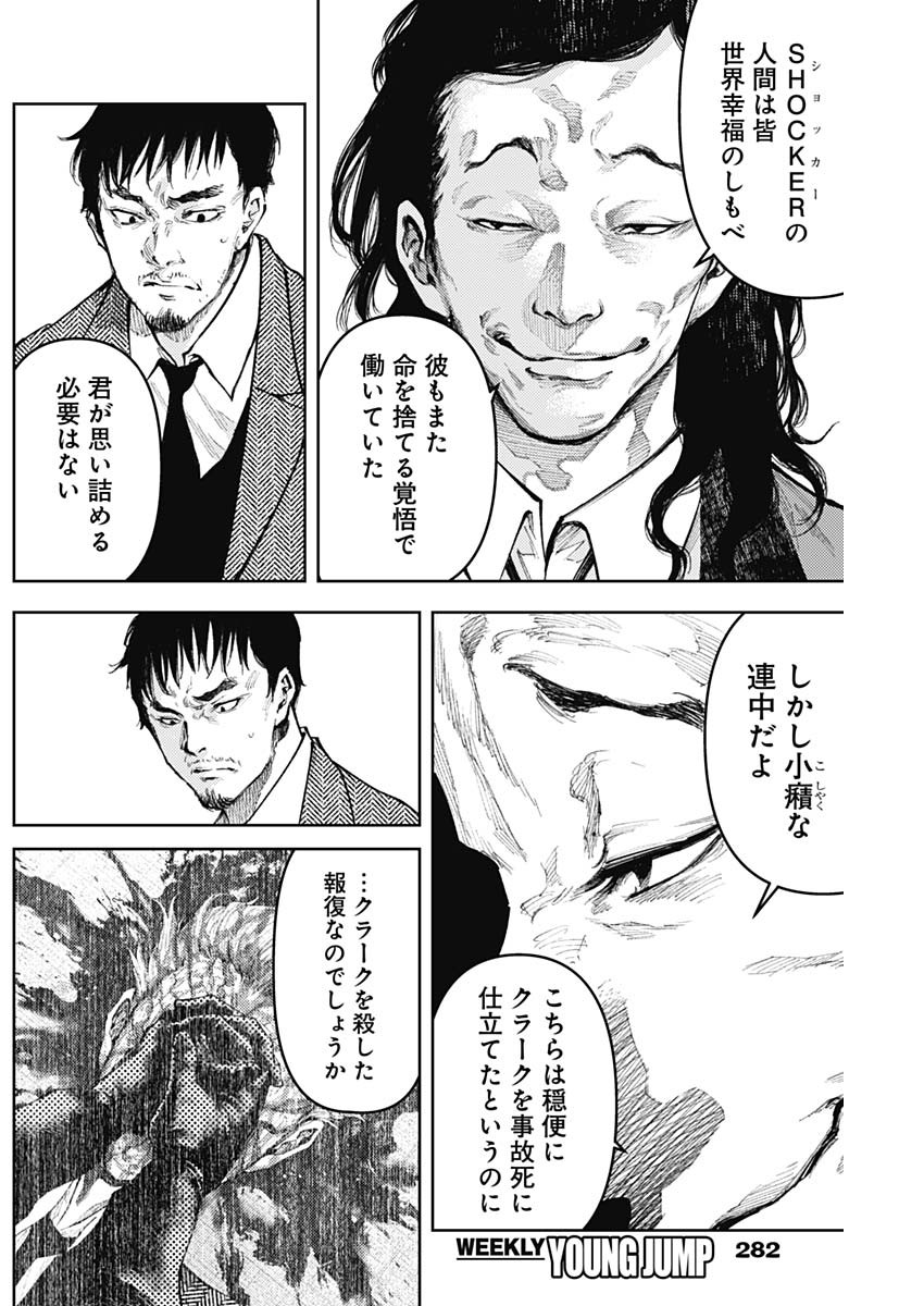 Shin no Yasuragi wa Kono You ni naku – Shin Kamen Rider Shocker Side - Chapter 5 - Page 16