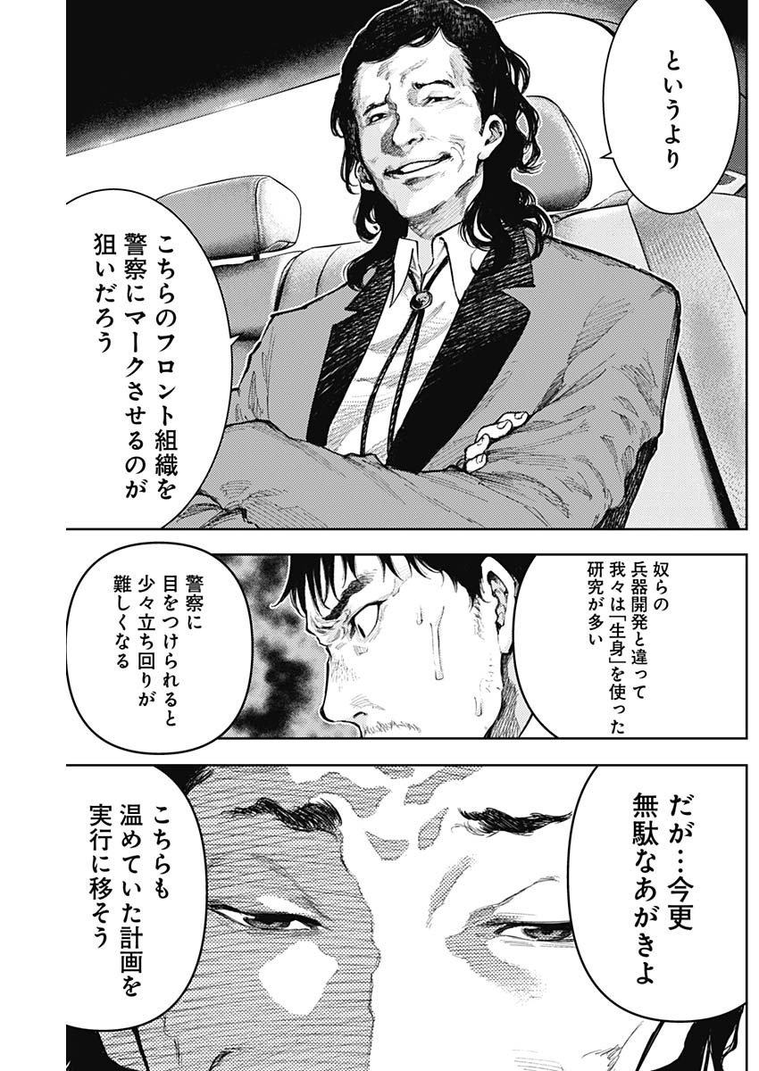 Shin no Yasuragi wa Kono You ni naku – Shin Kamen Rider Shocker Side - Chapter 5 - Page 17