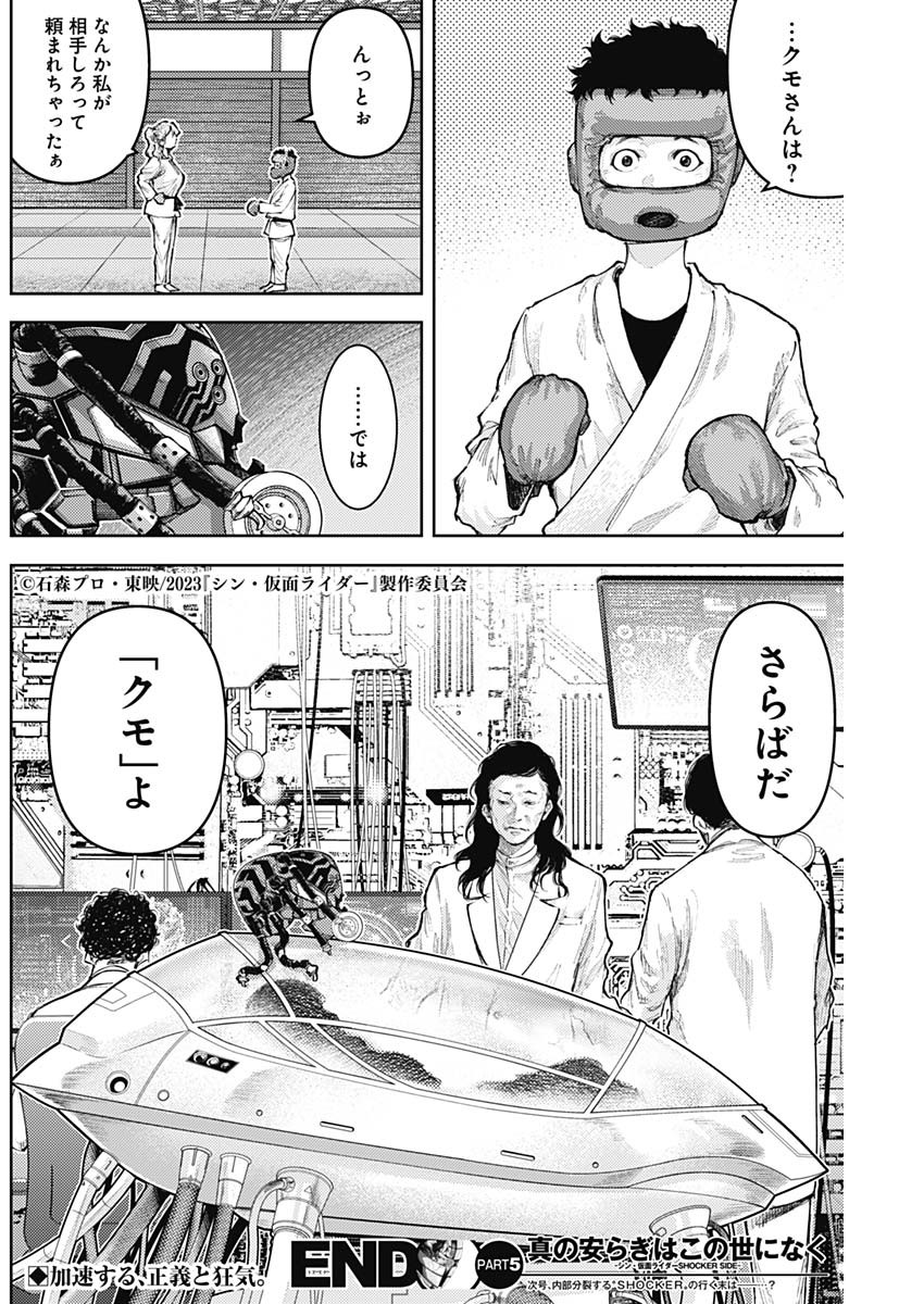 Shin no Yasuragi wa Kono You ni naku – Shin Kamen Rider Shocker Side - Chapter 5 - Page 18