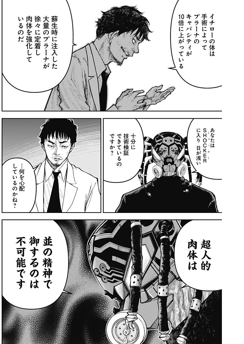 Shin no Yasuragi wa Kono You ni naku – Shin Kamen Rider Shocker Side - Chapter 5 - Page 2