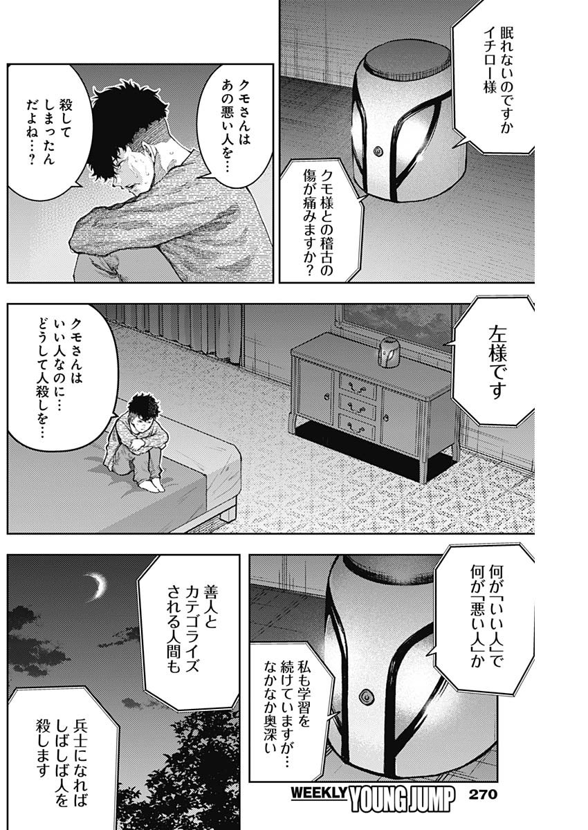 Shin no Yasuragi wa Kono You ni naku – Shin Kamen Rider Shocker Side - Chapter 5 - Page 4