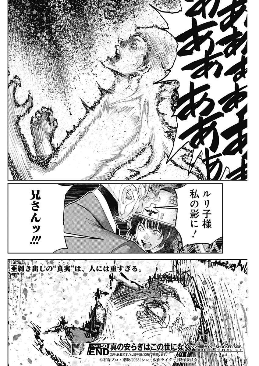 Shin no Yasuragi wa Kono You ni naku – Shin Kamen Rider Shocker Side - Chapter 50 - Page 18