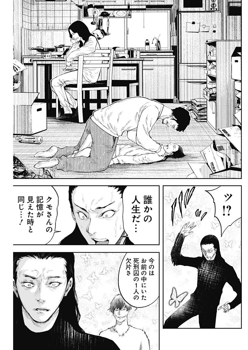 Shin no Yasuragi wa Kono You ni naku – Shin Kamen Rider Shocker Side - Chapter 50 - Page 3
