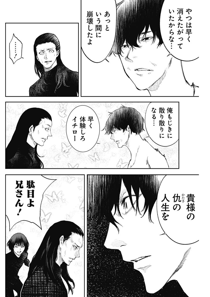 Shin no Yasuragi wa Kono You ni naku – Shin Kamen Rider Shocker Side - Chapter 50 - Page 4