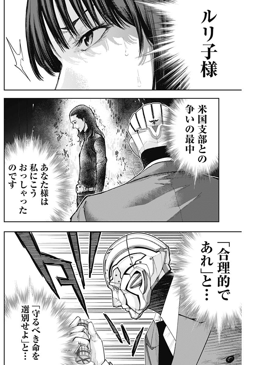 Shin no Yasuragi wa Kono You ni naku – Shin Kamen Rider Shocker Side - Chapter 51 - Page 16