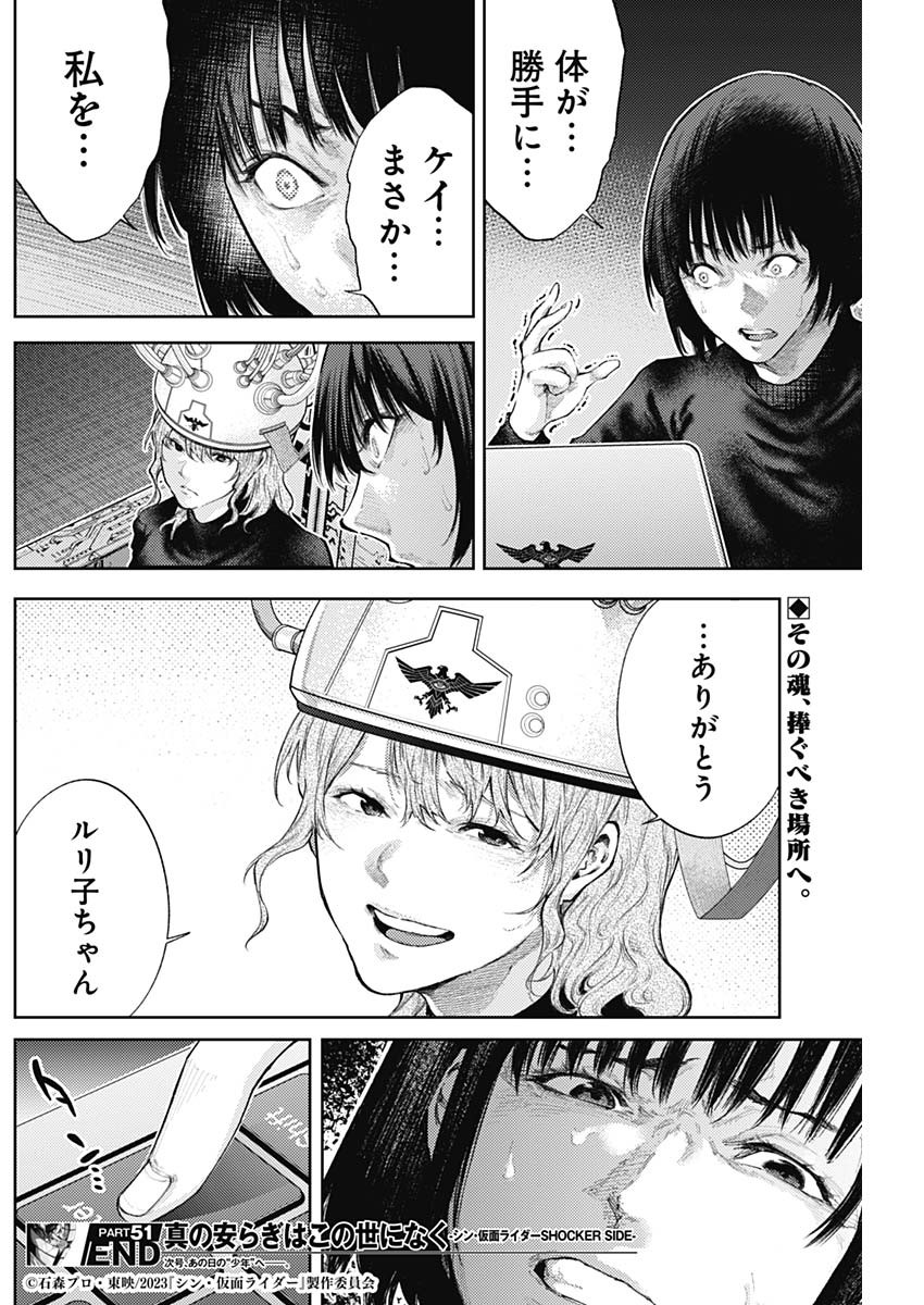 Shin no Yasuragi wa Kono You ni naku – Shin Kamen Rider Shocker Side - Chapter 51 - Page 18