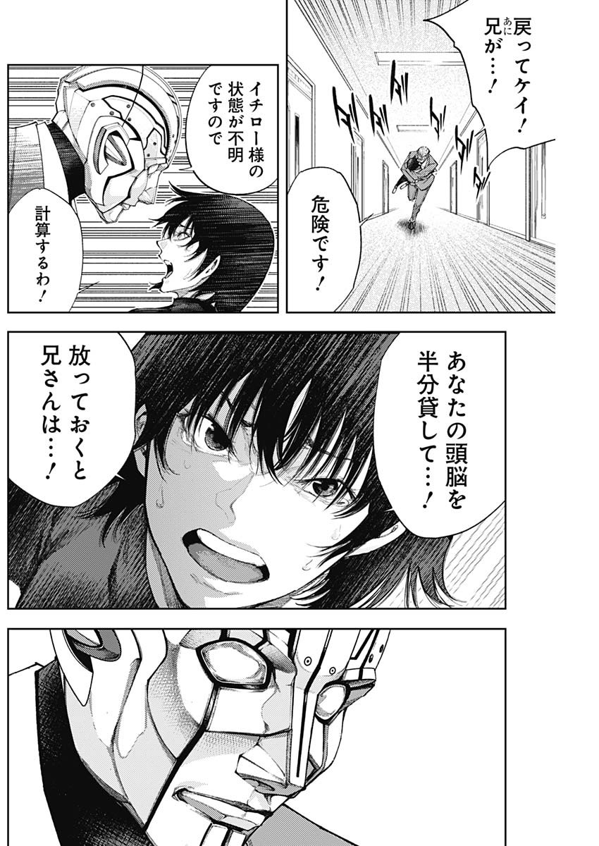 Shin no Yasuragi wa Kono You ni naku – Shin Kamen Rider Shocker Side - Chapter 51 - Page 2