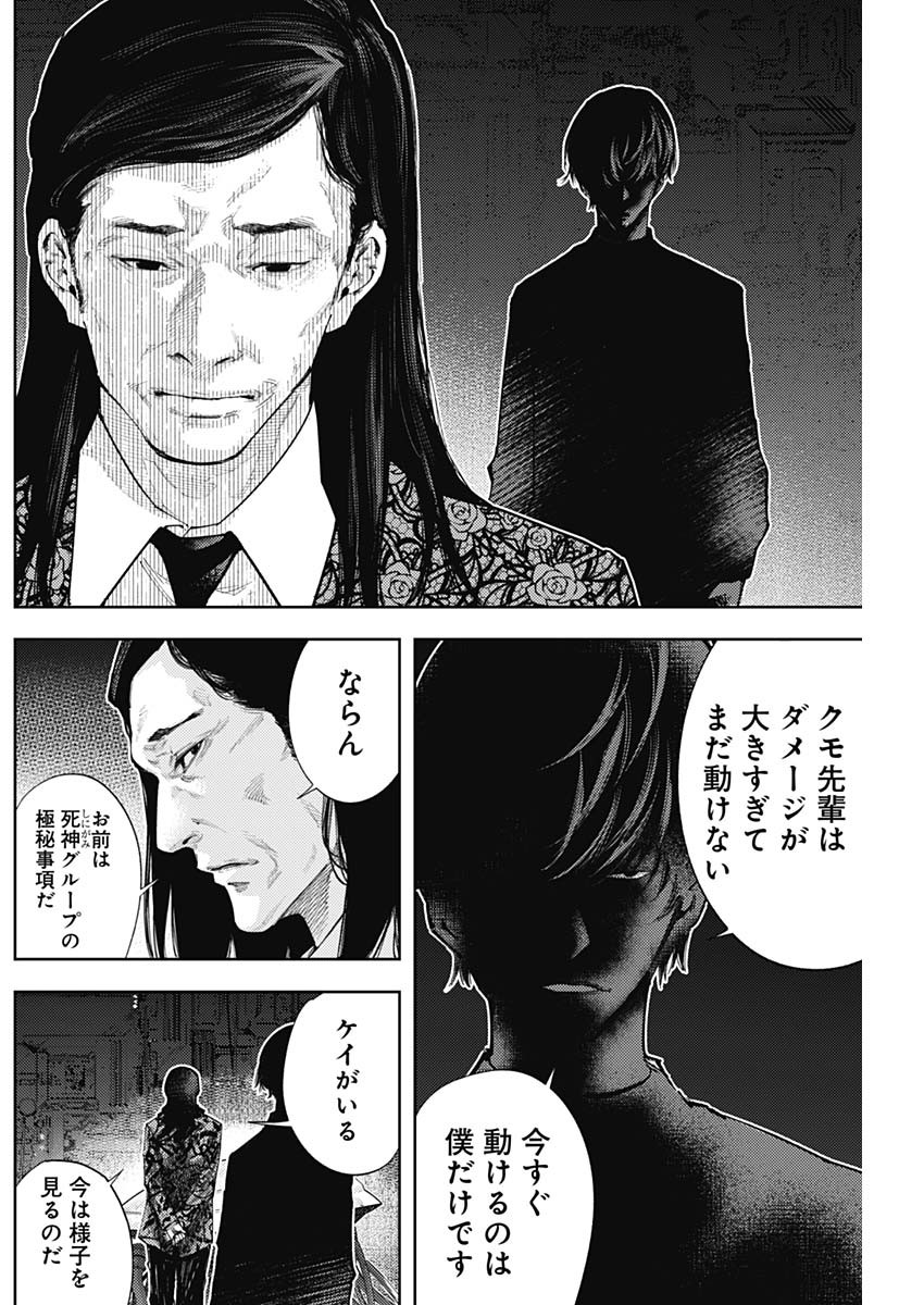Shin no Yasuragi wa Kono You ni naku – Shin Kamen Rider Shocker Side - Chapter 51 - Page 4