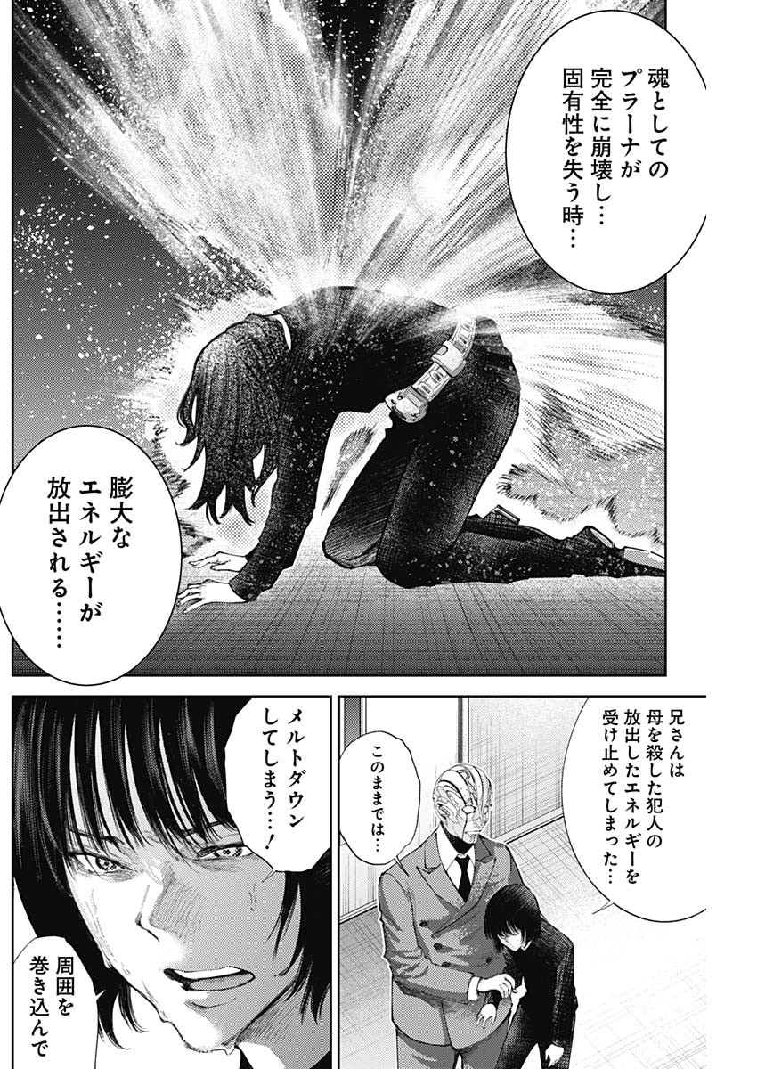 Shin no Yasuragi wa Kono You ni naku – Shin Kamen Rider Shocker Side - Chapter 51 - Page 8