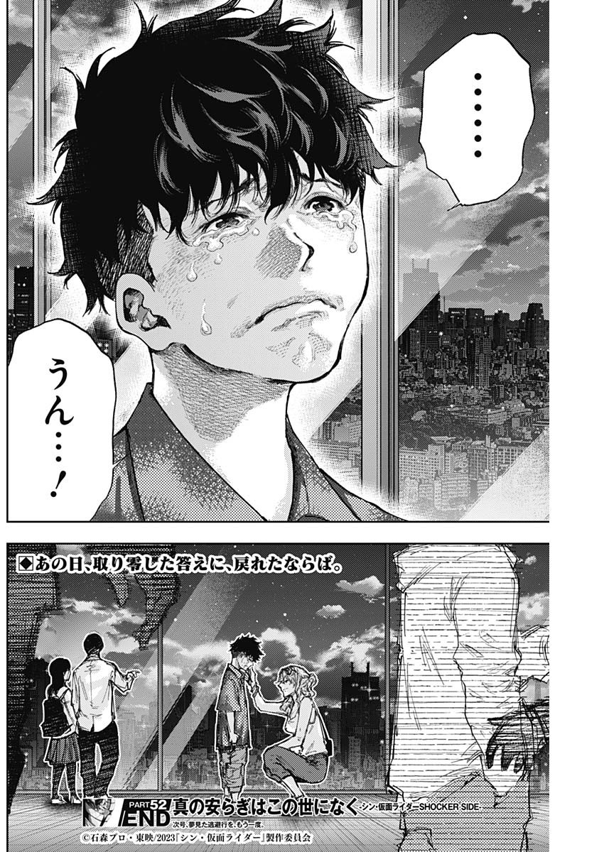 Shin no Yasuragi wa Kono You ni naku – Shin Kamen Rider Shocker Side - Chapter 52 - Page 18
