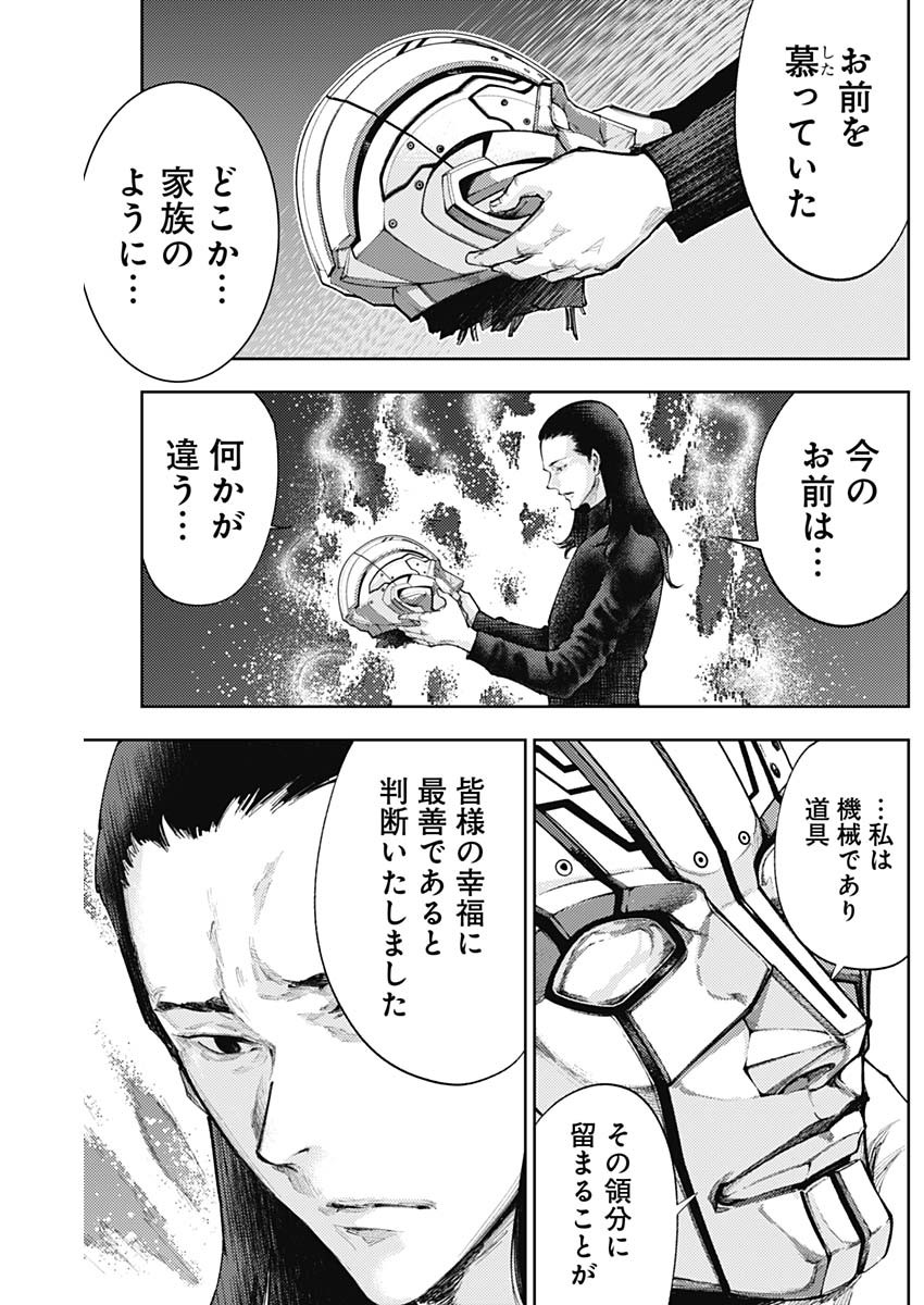 Shin no Yasuragi wa Kono You ni naku – Shin Kamen Rider Shocker Side - Chapter 52 - Page 3