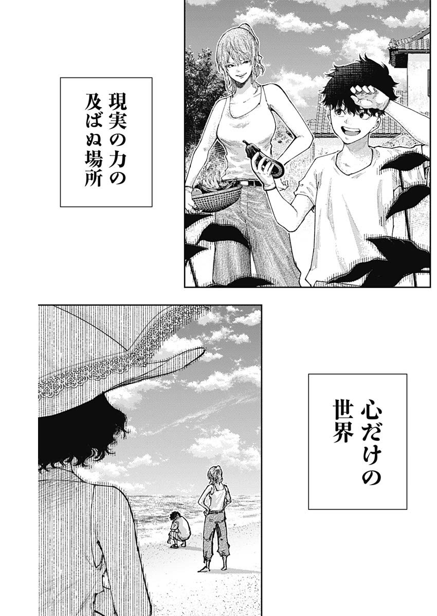 Shin no Yasuragi wa Kono You ni naku – Shin Kamen Rider Shocker Side - Chapter 53 - Page 3