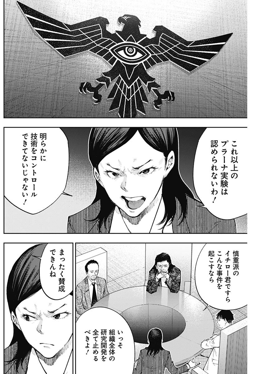 Shin no Yasuragi wa Kono You ni naku – Shin Kamen Rider Shocker Side - Chapter 54 - Page 10