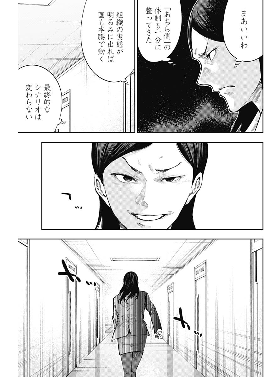 Shin no Yasuragi wa Kono You ni naku – Shin Kamen Rider Shocker Side - Chapter 54 - Page 13