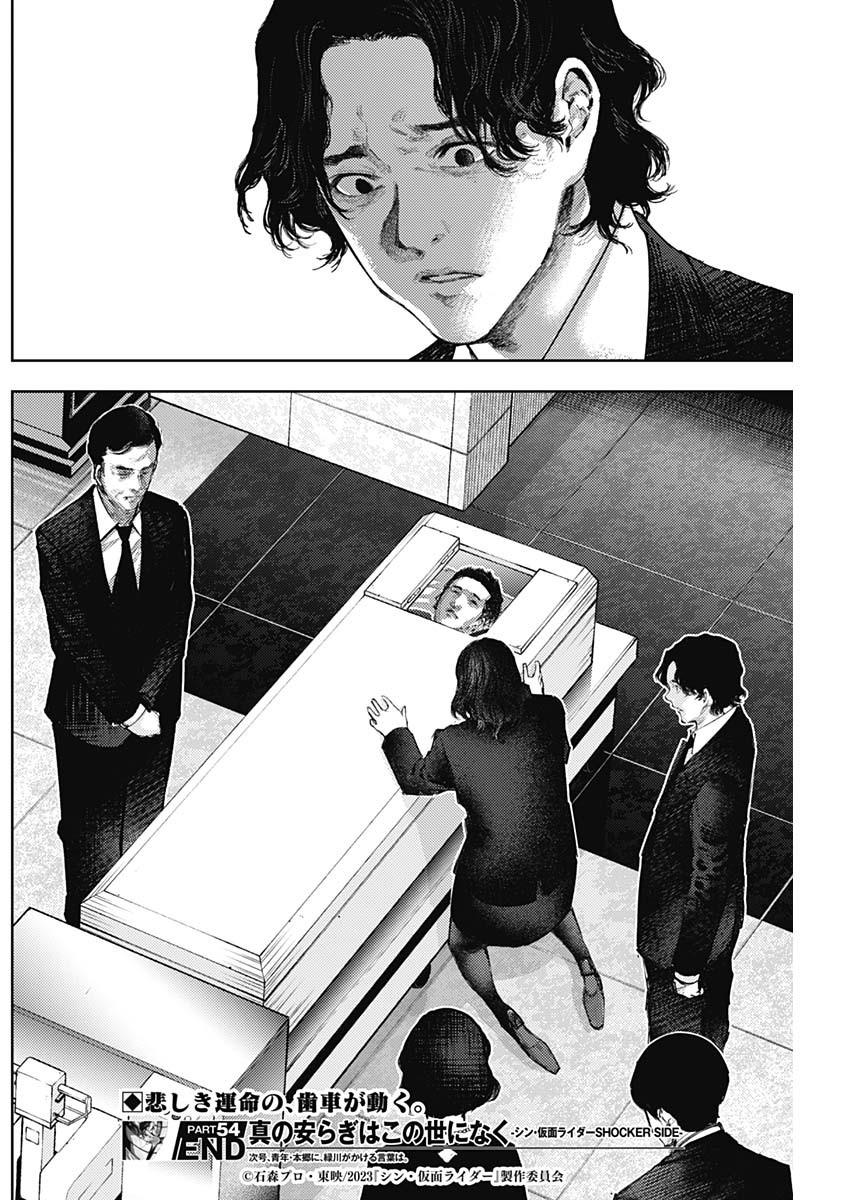 Shin no Yasuragi wa Kono You ni naku – Shin Kamen Rider Shocker Side - Chapter 54 - Page 18