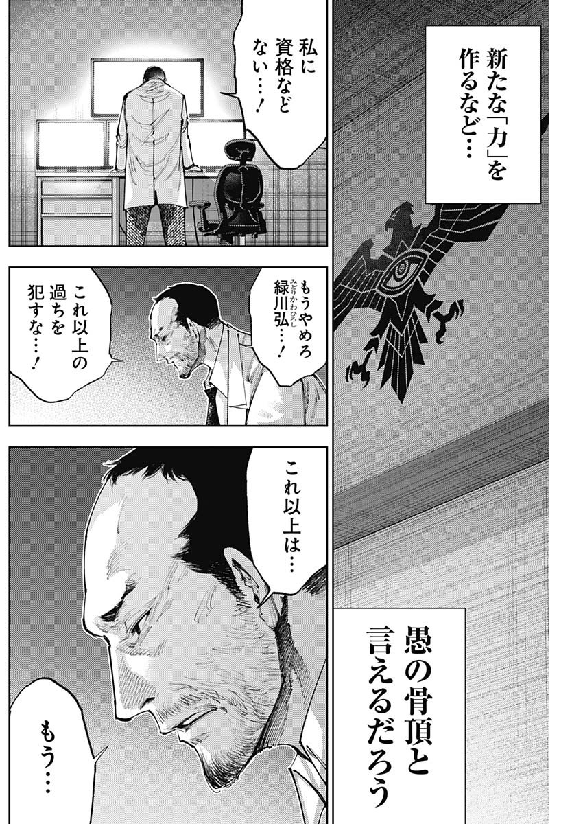 Shin no Yasuragi wa Kono You ni naku – Shin Kamen Rider Shocker Side - Chapter 55 - Page 10