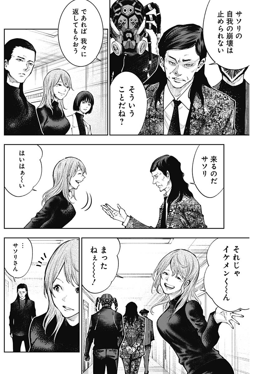 Shin no Yasuragi wa Kono You ni naku – Shin Kamen Rider Shocker Side - Chapter 55 - Page 14