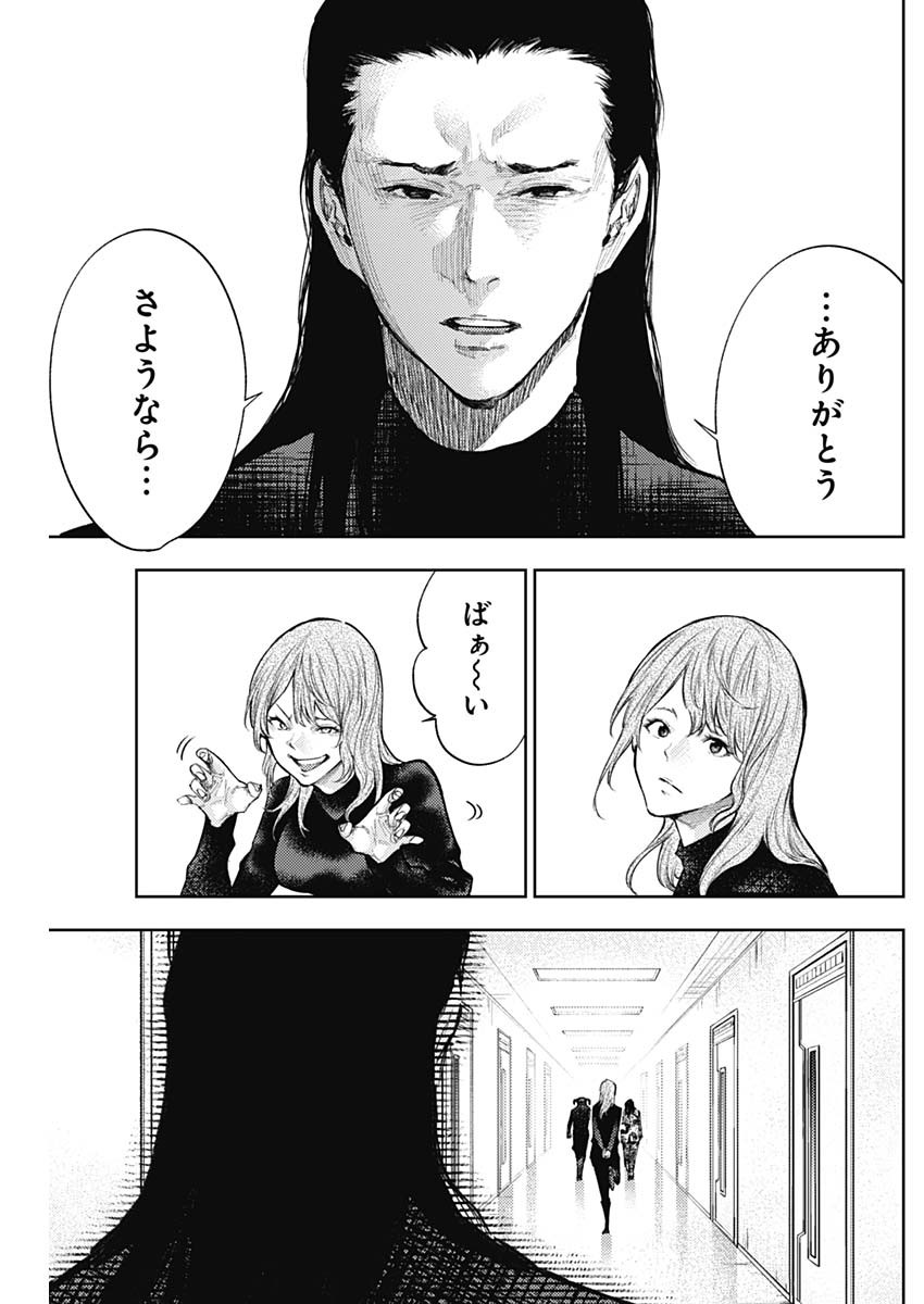 Shin no Yasuragi wa Kono You ni naku – Shin Kamen Rider Shocker Side - Chapter 55 - Page 15