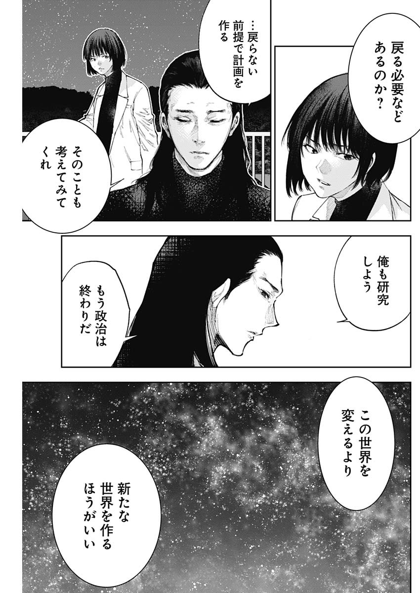 Shin no Yasuragi wa Kono You ni naku – Shin Kamen Rider Shocker Side - Chapter 55 - Page 17