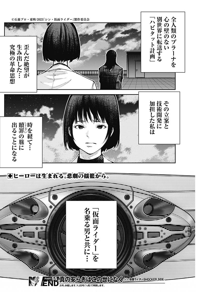 Shin no Yasuragi wa Kono You ni naku – Shin Kamen Rider Shocker Side - Chapter 55 - Page 18