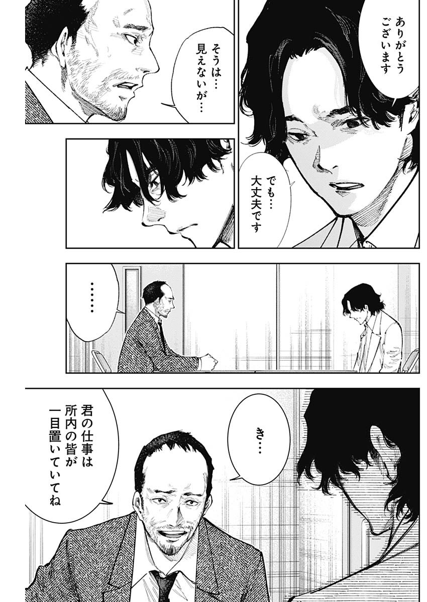 Shin no Yasuragi wa Kono You ni naku – Shin Kamen Rider Shocker Side - Chapter 55 - Page 7