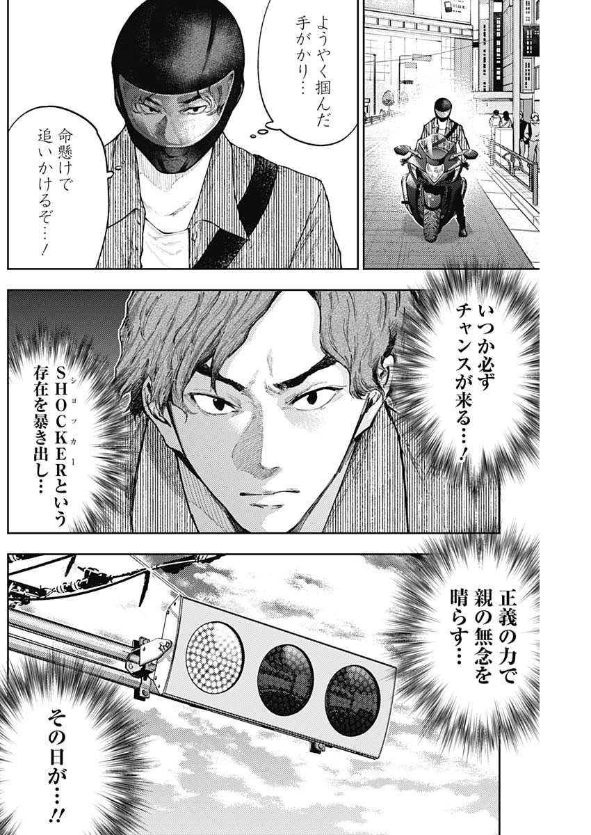 Shin no Yasuragi wa Kono You ni naku – Shin Kamen Rider Shocker Side - Chapter 56 - Page 12