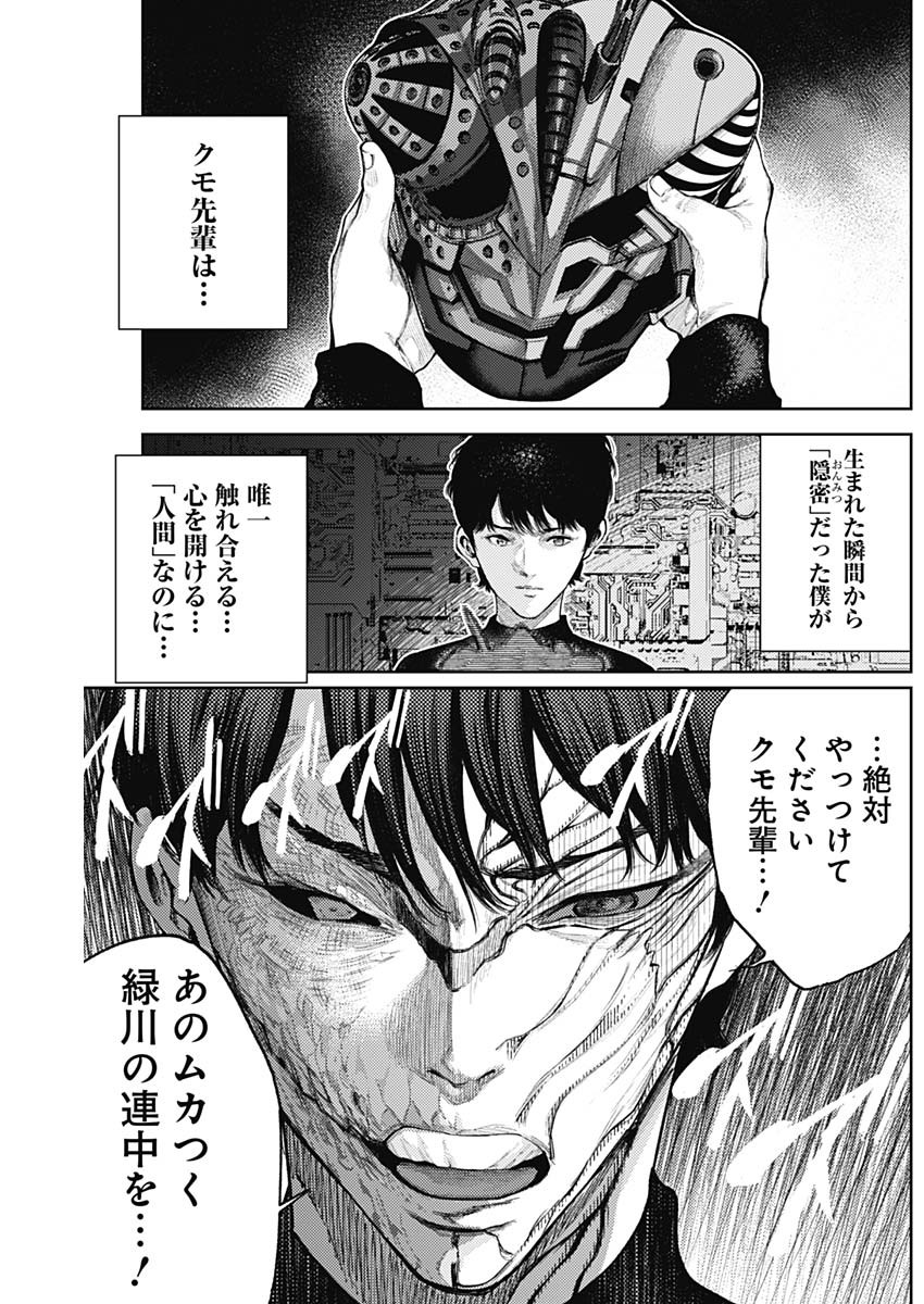 Shin no Yasuragi wa Kono You ni naku – Shin Kamen Rider Shocker Side - Chapter 57 - Page 12