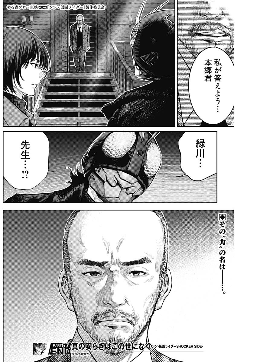 Shin no Yasuragi wa Kono You ni naku – Shin Kamen Rider Shocker Side - Chapter 57 - Page 19