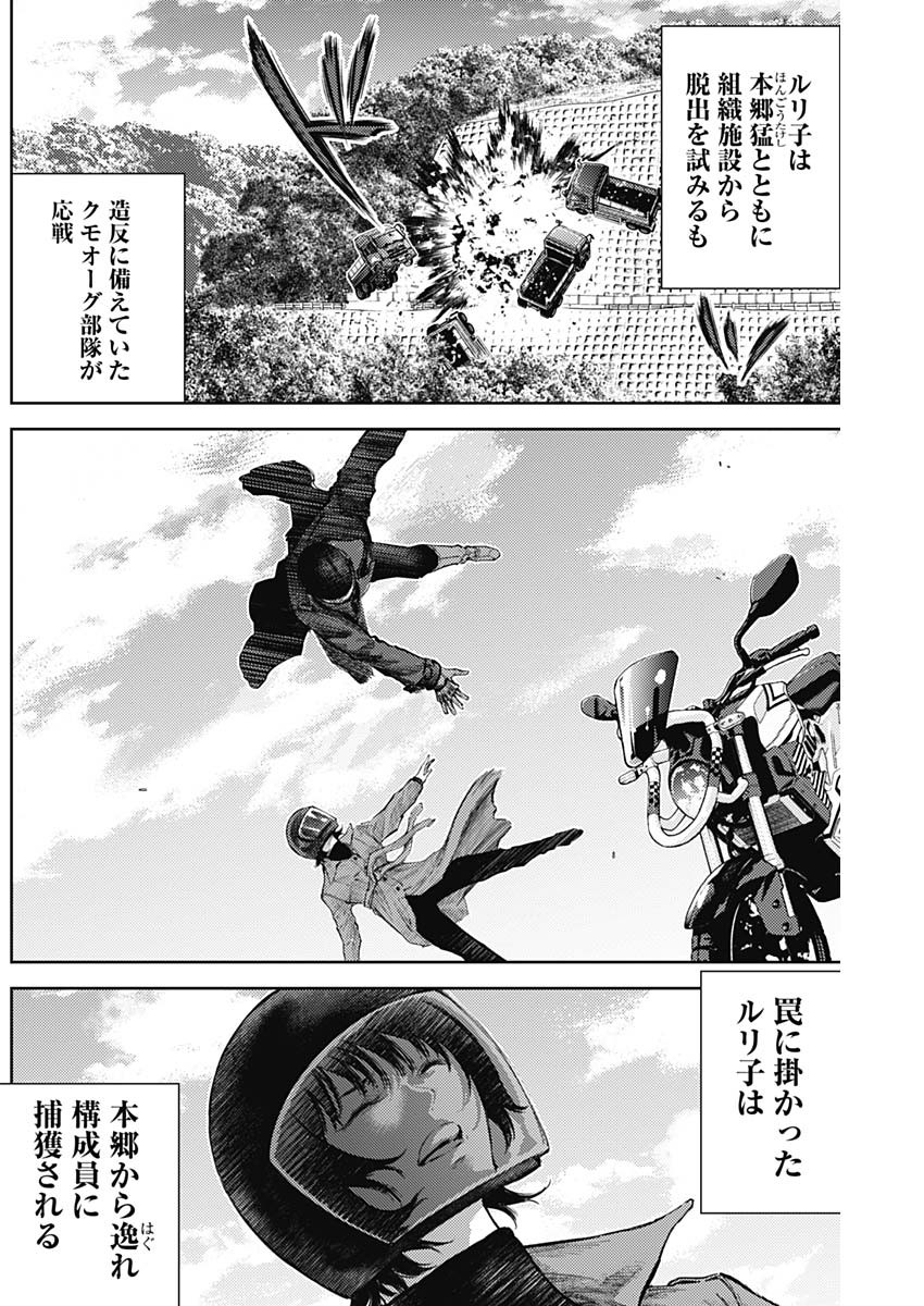 Shin no Yasuragi wa Kono You ni naku – Shin Kamen Rider Shocker Side - Chapter 57 - Page 3