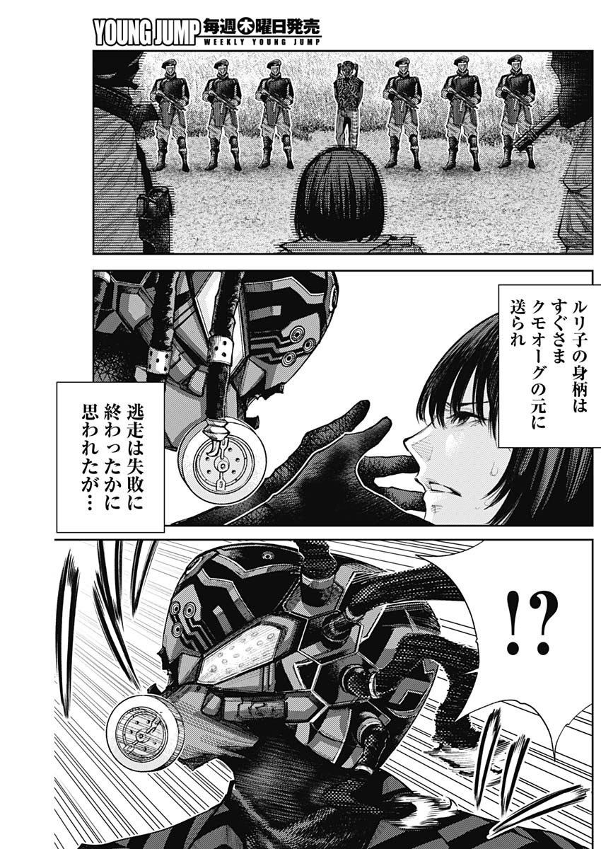 Shin no Yasuragi wa Kono You ni naku – Shin Kamen Rider Shocker Side - Chapter 57 - Page 4