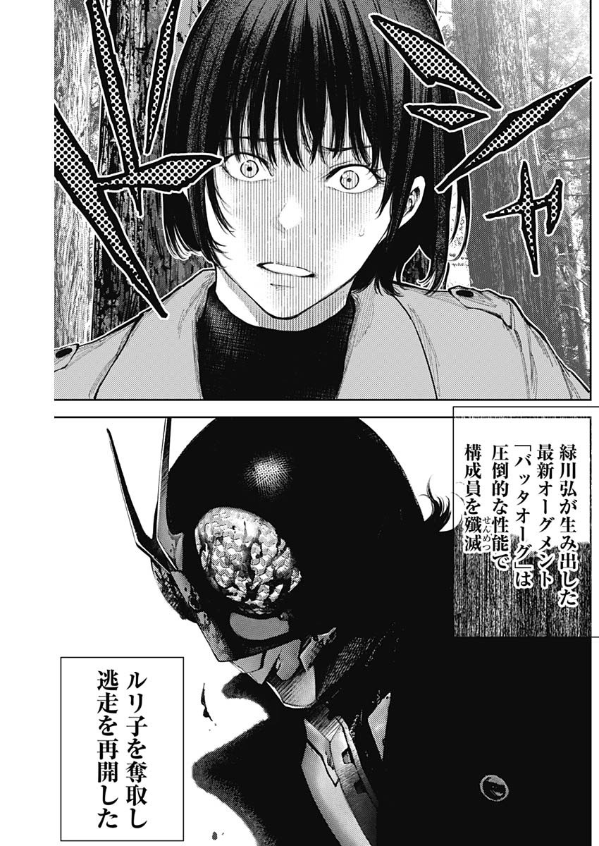 Shin no Yasuragi wa Kono You ni naku – Shin Kamen Rider Shocker Side - Chapter 57 - Page 8