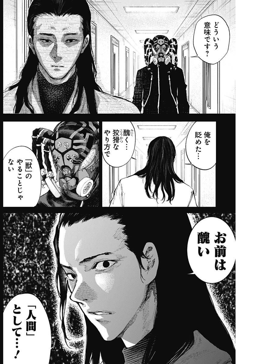 Shin no Yasuragi wa Kono You ni naku – Shin Kamen Rider Shocker Side - Chapter 58 - Page 6