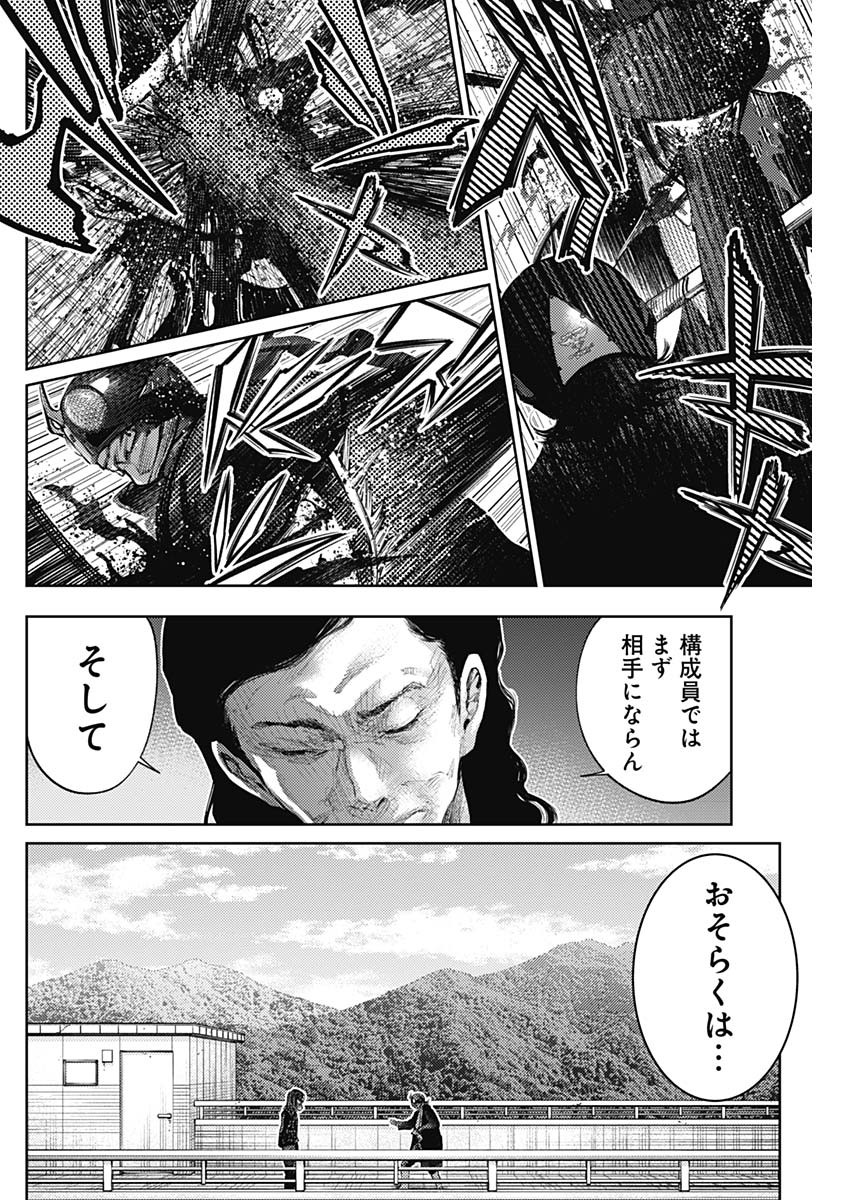 Shin no Yasuragi wa Kono You ni naku – Shin Kamen Rider Shocker Side - Chapter 59 - Page 10