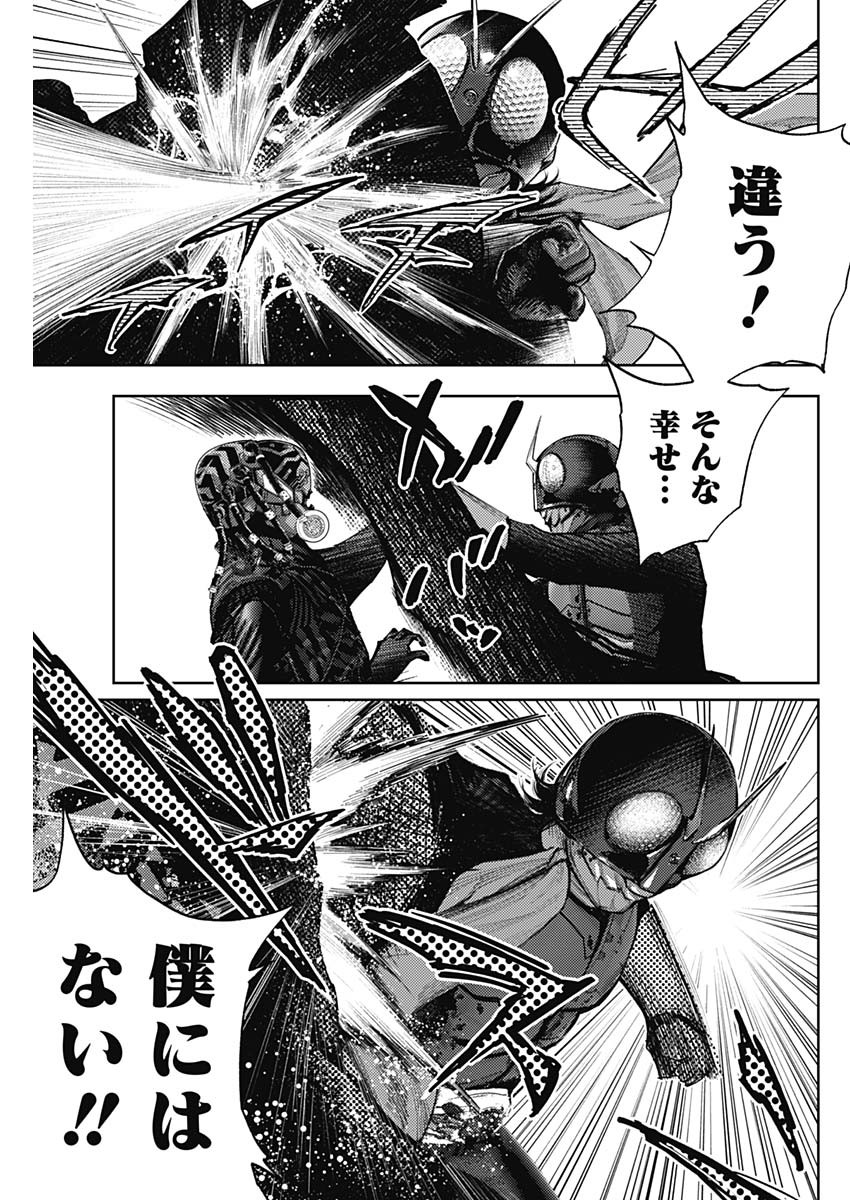 Shin no Yasuragi wa Kono You ni naku – Shin Kamen Rider Shocker Side - Chapter 59 - Page 13