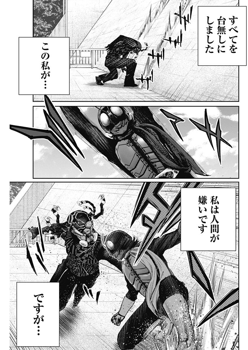 Shin no Yasuragi wa Kono You ni naku – Shin Kamen Rider Shocker Side - Chapter 59 - Page 17