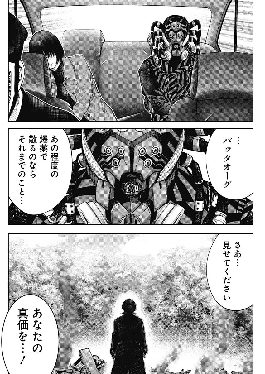 Shin no Yasuragi wa Kono You ni naku – Shin Kamen Rider Shocker Side - Chapter 59 - Page 2