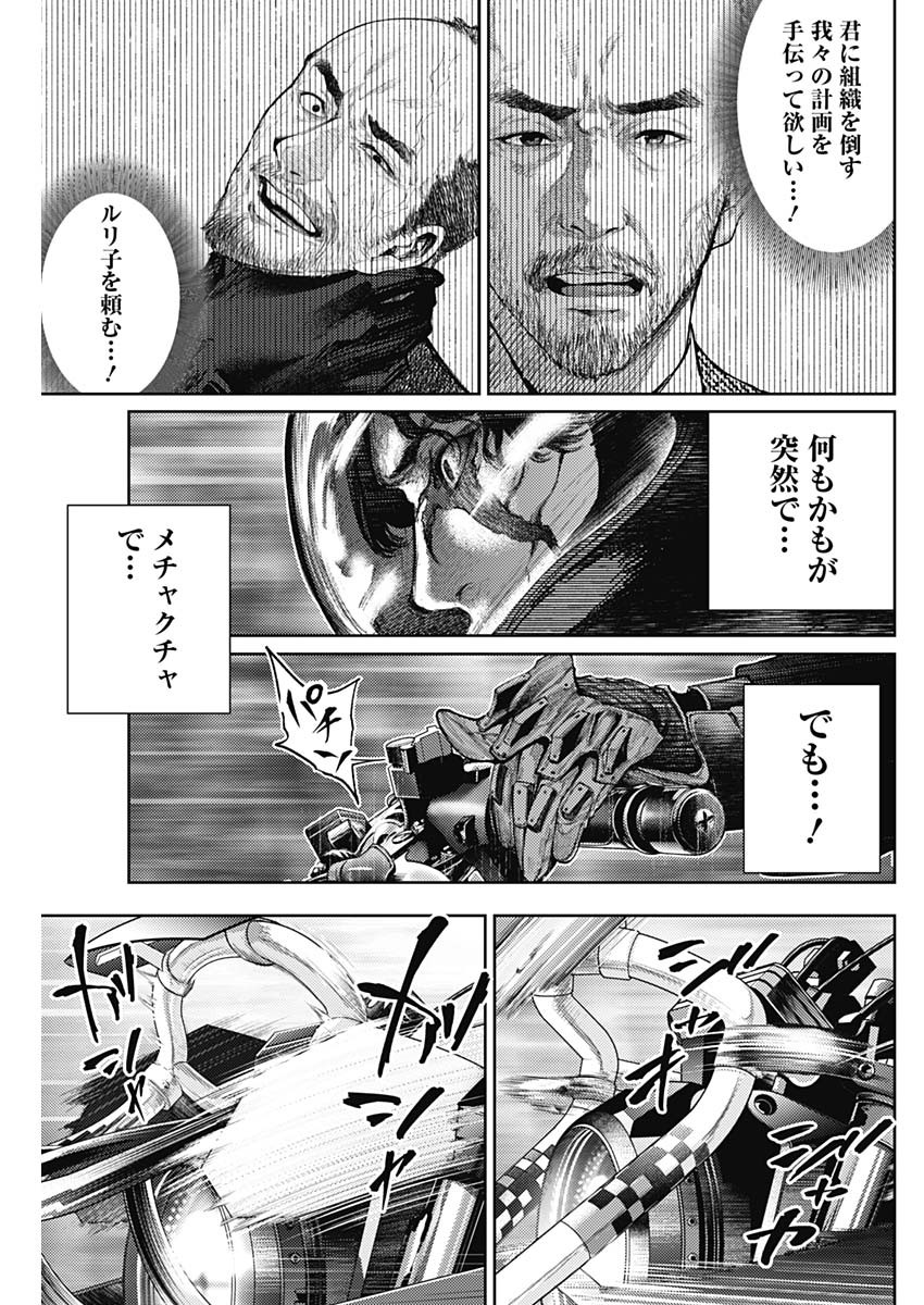 Shin no Yasuragi wa Kono You ni naku – Shin Kamen Rider Shocker Side - Chapter 59 - Page 5