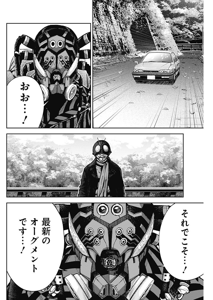 Shin no Yasuragi wa Kono You ni naku – Shin Kamen Rider Shocker Side - Chapter 59 - Page 8