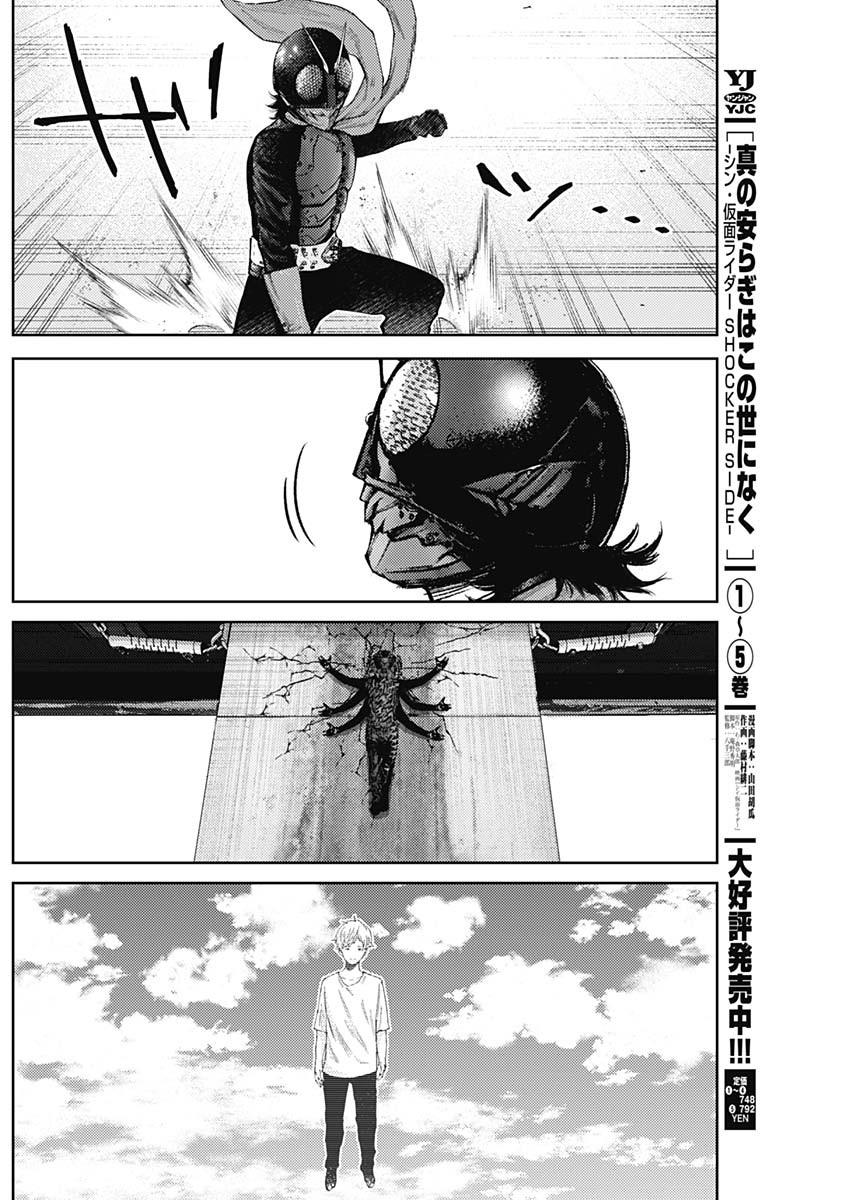 Shin no Yasuragi wa Kono You ni naku – Shin Kamen Rider Shocker Side - Chapter 60 - Page 10