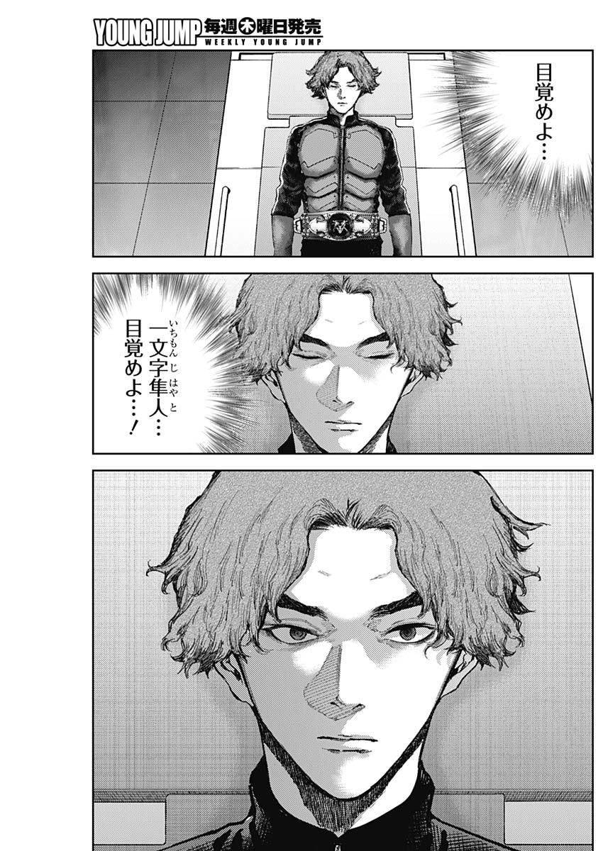 Shin no Yasuragi wa Kono You ni naku – Shin Kamen Rider Shocker Side - Chapter 60 - Page 15