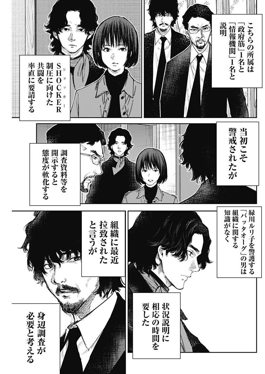 Shin no Yasuragi wa Kono You ni naku – Shin Kamen Rider Shocker Side - Chapter 61 - Page 11