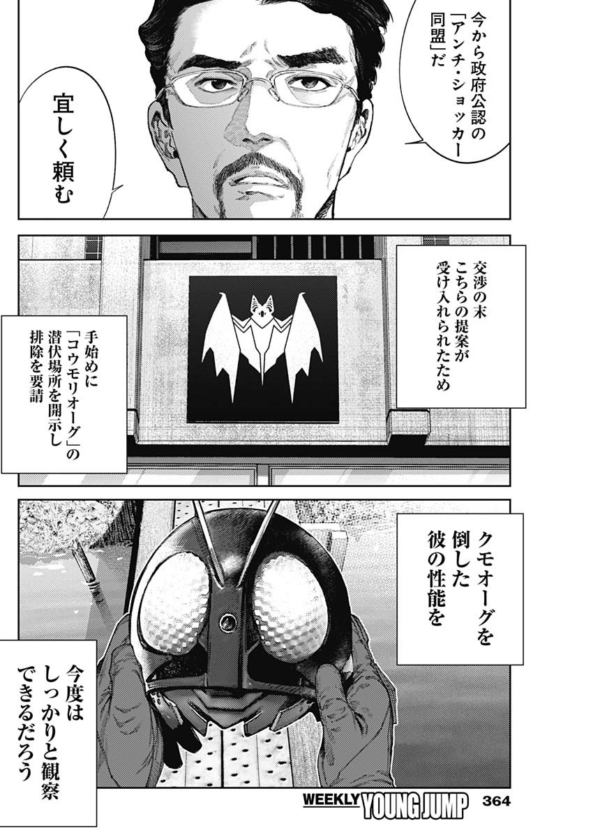 Shin no Yasuragi wa Kono You ni naku – Shin Kamen Rider Shocker Side - Chapter 61 - Page 12