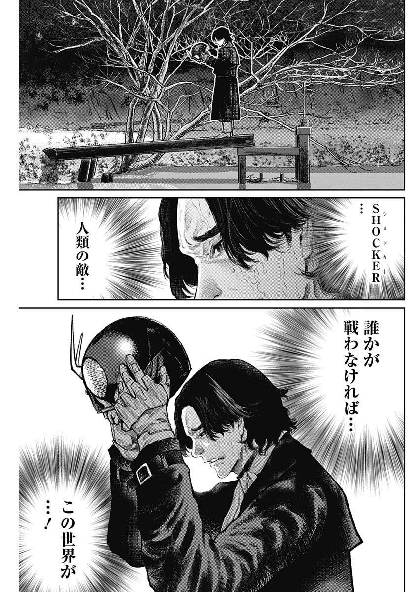 Shin no Yasuragi wa Kono You ni naku – Shin Kamen Rider Shocker Side - Chapter 61 - Page 13